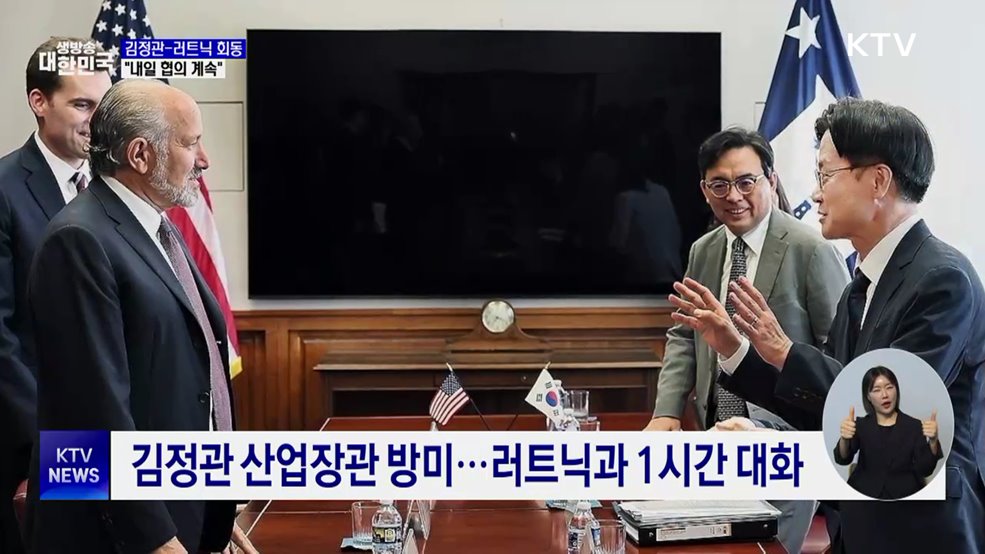 김정관-러트닉 회동···"'관세재인상' 내일 다시 대화"