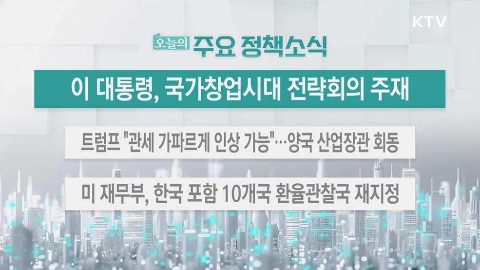 오늘의 주요 정책소식 (26. 01. 30. 13시)
