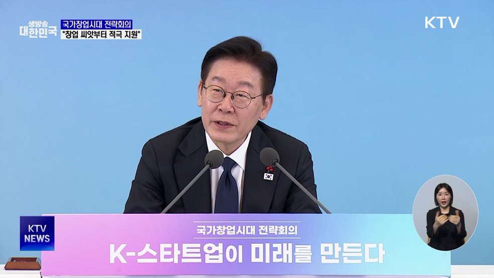 국가창업시대 전략회의···"새 개념 창업열풍 시동"