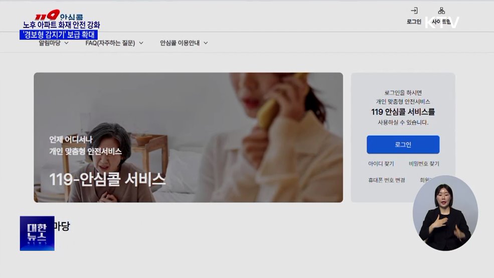 노후 아파트 화재 안전 강화···'경보형 감지기' 보급