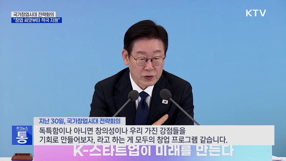 국가창업시대 전략회의···"새 개념 창업열풍 시동"
