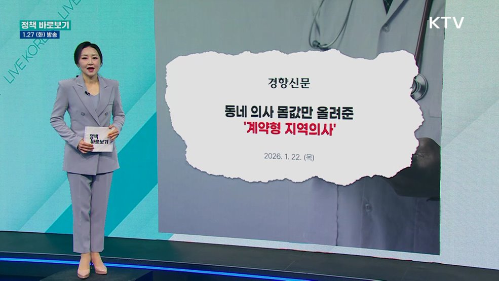 복지부 "계약형 지역필수의사제 시범사업 내실있게 추진"