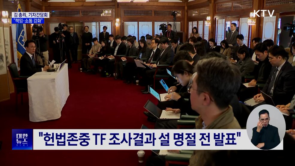 김 총리 "책임·소통 강화···국정성과 전력"