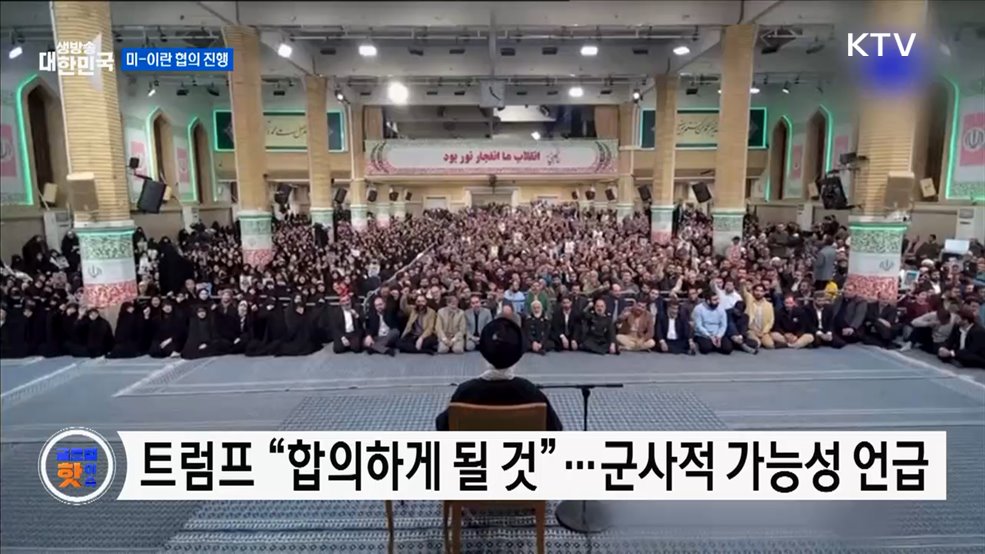 트럼프 "중동 긴장 속 이란과 합의 기대" [글로벌 핫이슈]