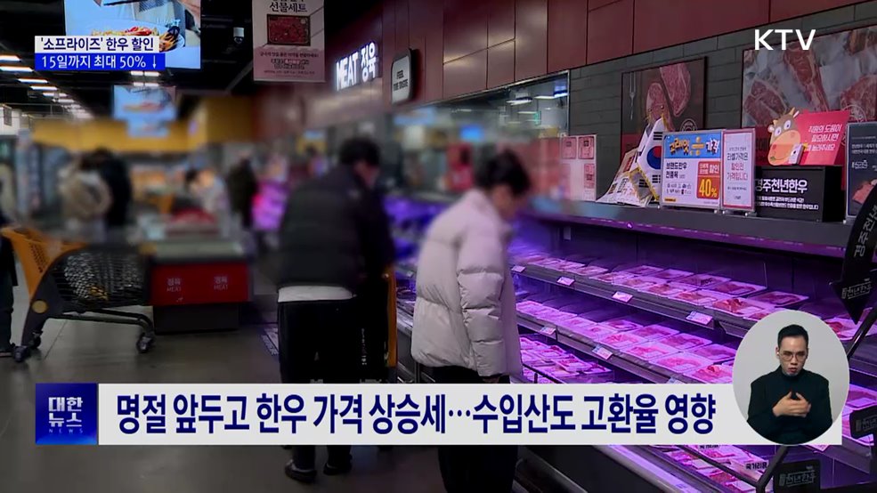 '소프라이즈' 한우 할인···15일까지 최대 50% ↓
