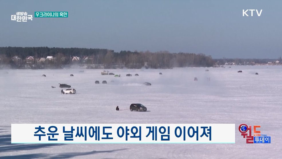혹한 이겨내는 우크라이나 시민들 [월드 투데이]