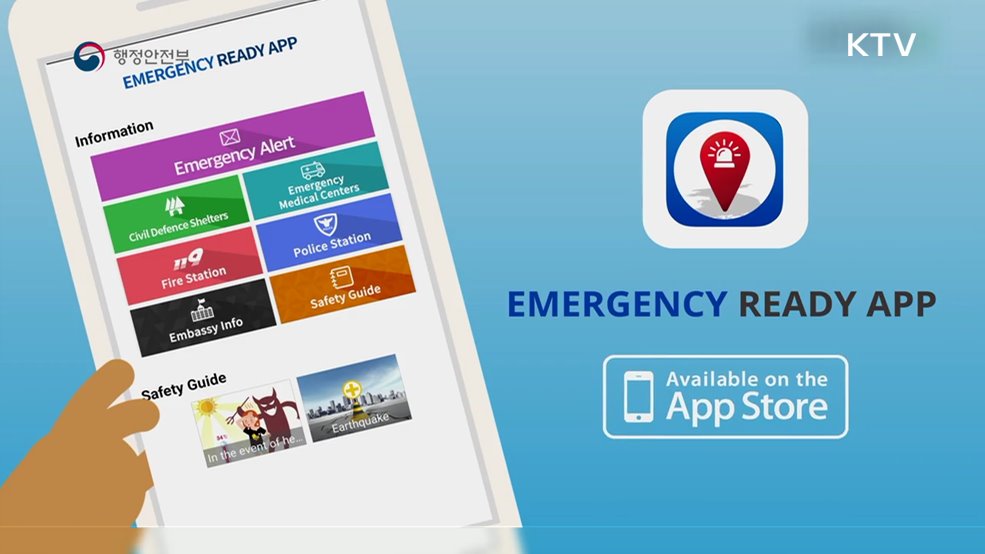 외국인을 위한 재난 앱, 이머전시 레디 앱 - 행정안전부