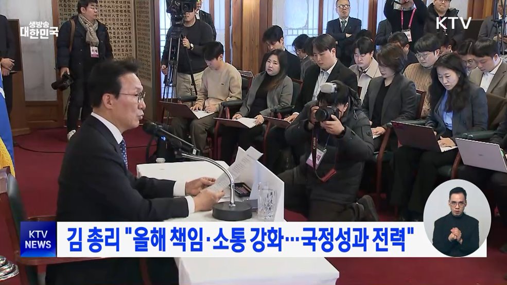 김 총리 "올해 책임·소통 강화···국정성과 전력"