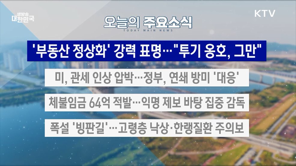 생방송 대한민국 2부 (1984회)