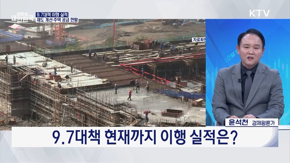 수도권 6만 가구 쏟아진다! 주택 공급 총력전 [경제&이슈]