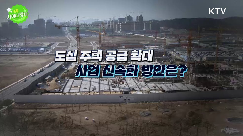 톡톡 사이다경제 (1206회)