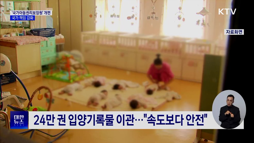 5월 '국가아동권리보장원' 개편···"국가책임 강화"