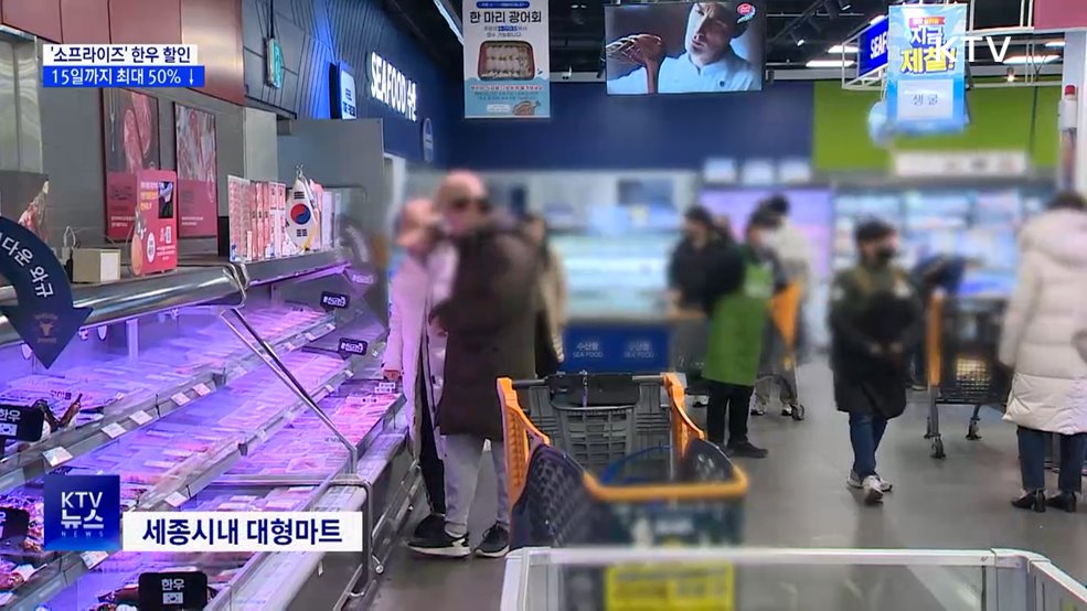 '소프라이즈' 한우 할인···15일까지 최대 50% ↓