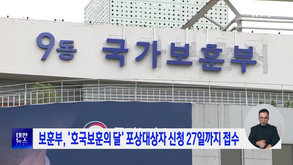 보훈부, 27일까지 '호국보훈의 달' 포상대상자 신청·접수