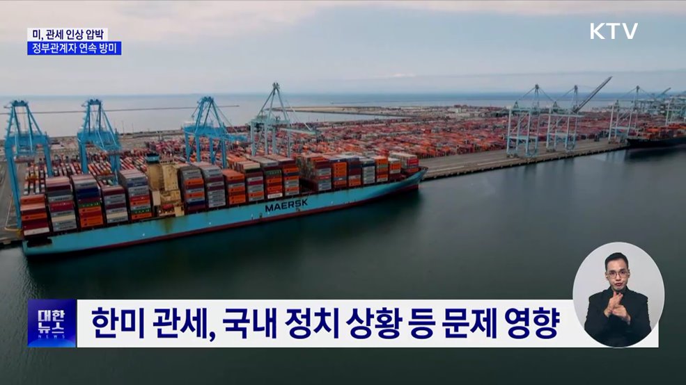 미, 관세 인상 압박···정부, 연쇄 방미 '대응'