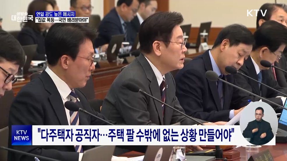 이 대통령 "집값 폭등에 고통받는 국민이 배려받아야"