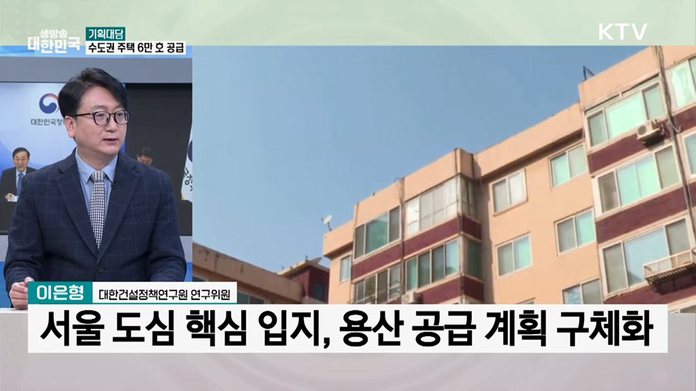 서울·과천 등 도심에 주택 6만 호 공급···이르면 내년 착공