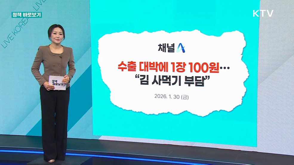 정책 바로보기 (790회)