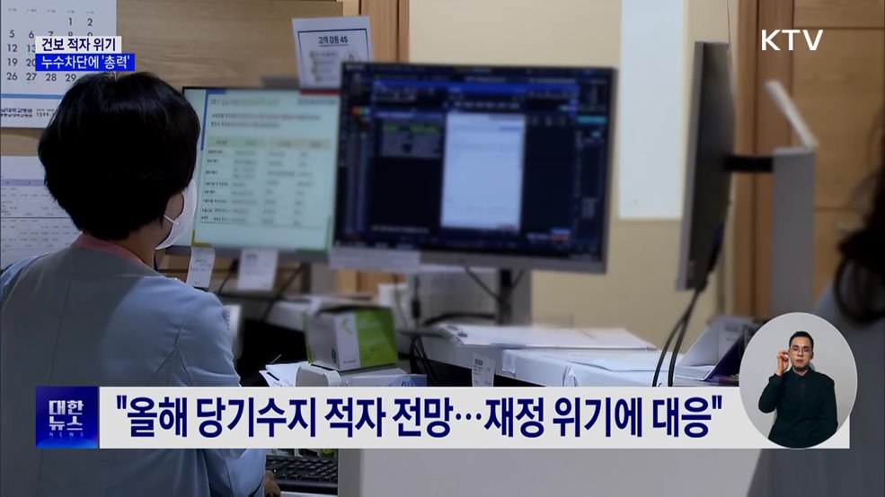 건보 올해 적자 전환 전망···누수 차단 '총력'