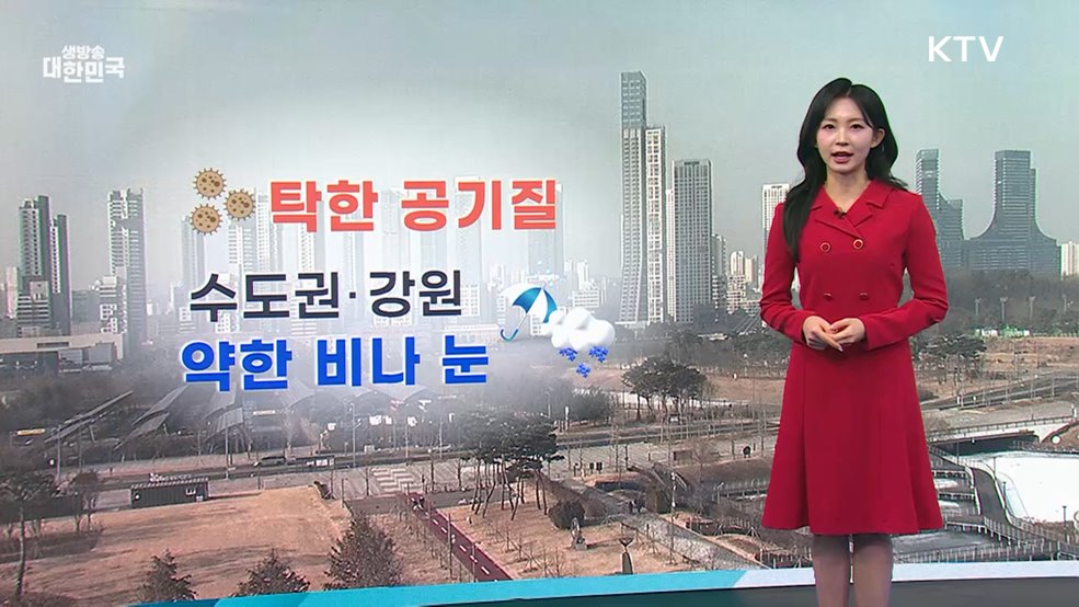 오늘의 날씨 (26. 02. 05. 09시)