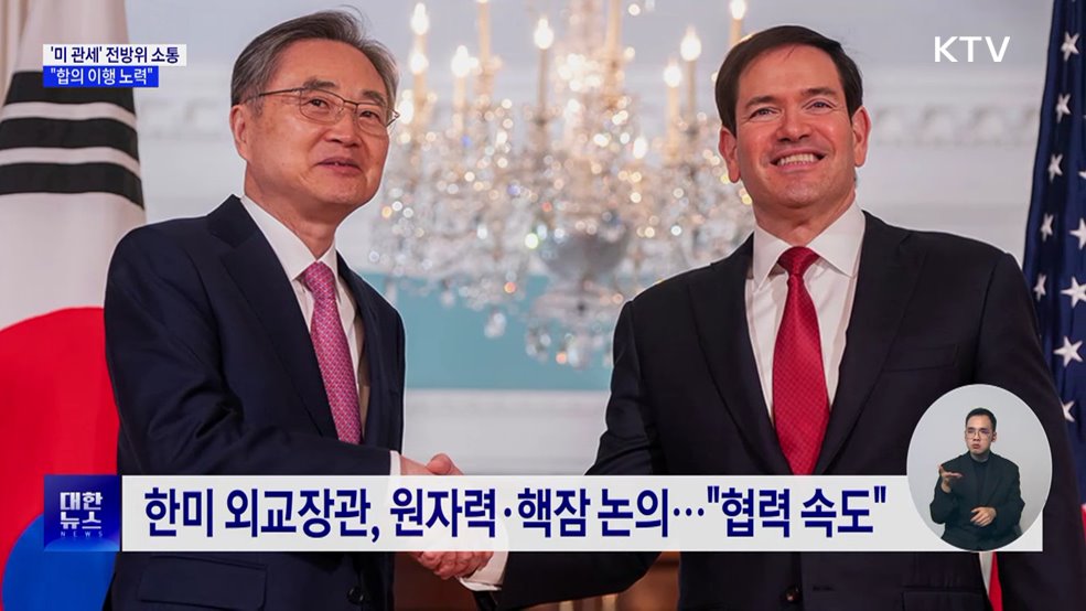 '미 관세' 전방위 소통···"합의 이행 노력"