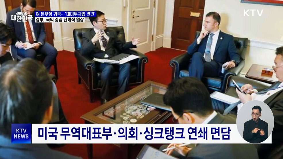 미 관세 압박 속 통상본부장 귀국··· "대미투자법이 관건"