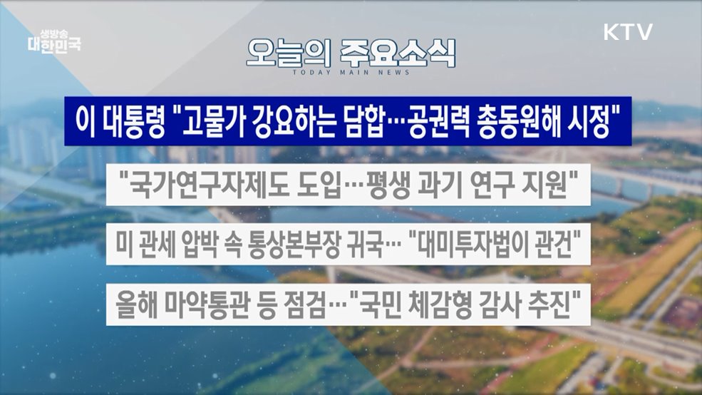 생방송 대한민국 2부 (1987회)