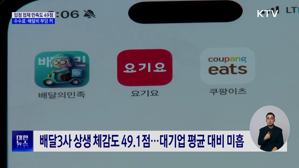 배달3사 상생협력 점수 49점···수수료·배달비 부담 커