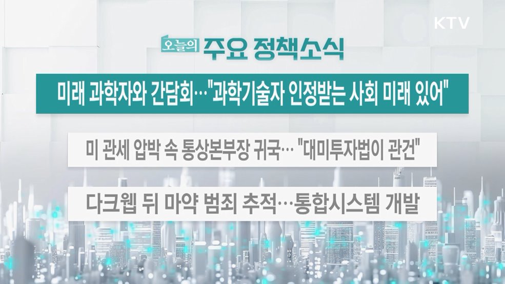 오늘의 주요 정책소식 (26. 02. 05. 13시)