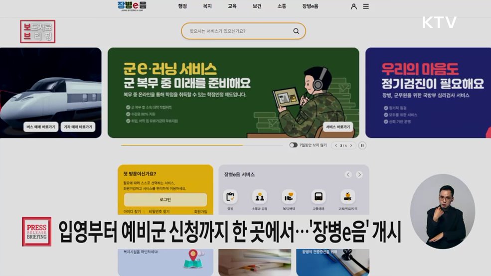 국방 서비스 통합 플랫폼으로 편리하게 제공됩니다