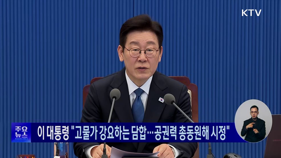 KTV 대한뉴스 (1890회)