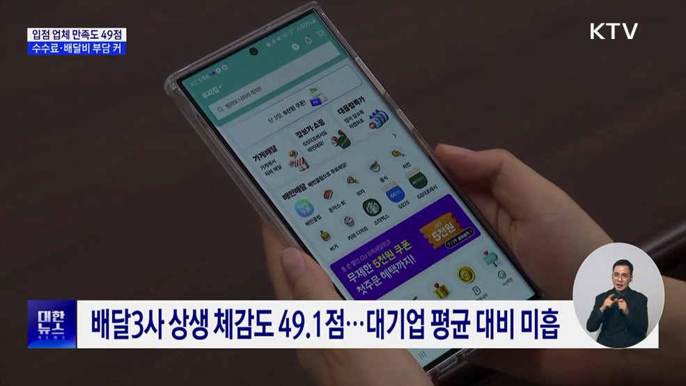 배달3사 상생협력 점수 49점···수수료·배달비 부담 커