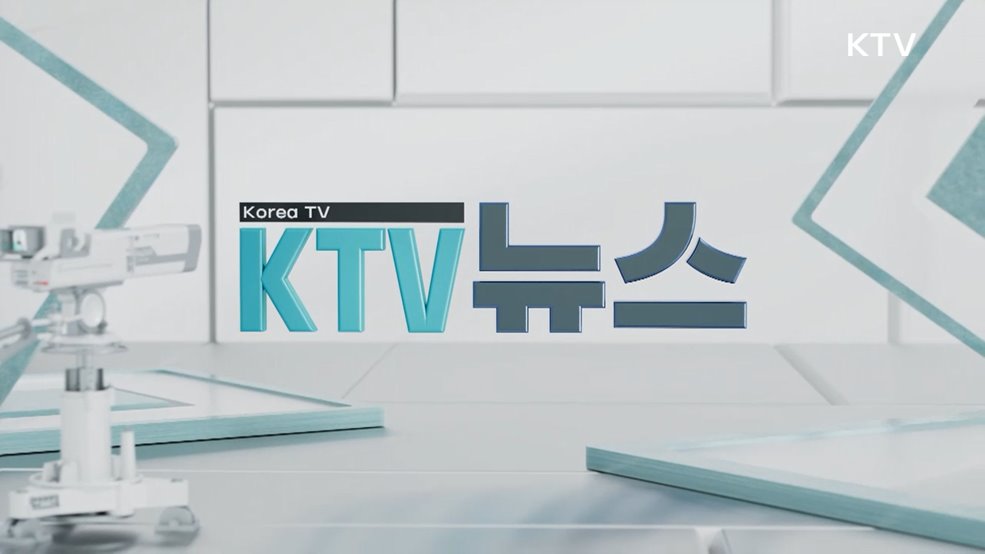 KTV 뉴스 (342회)