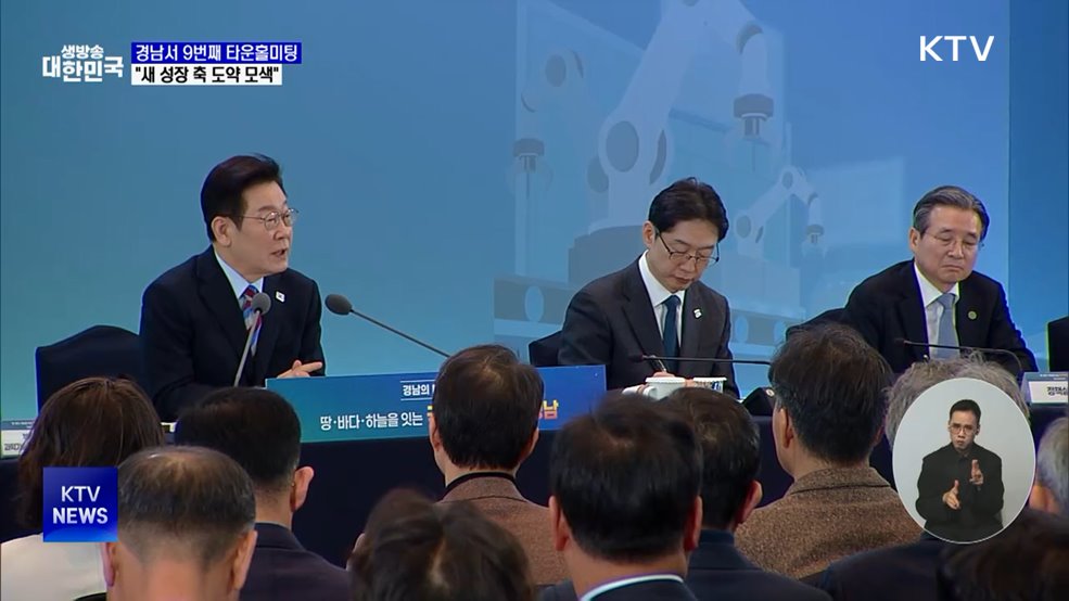 경남서 9번째 타운홀미팅···"새 성장 축 도약 모색"