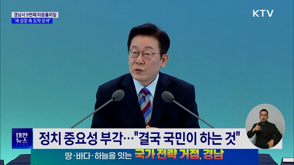 경남서 9번째 타운홀미팅···"새 성장 축 도약 모색"