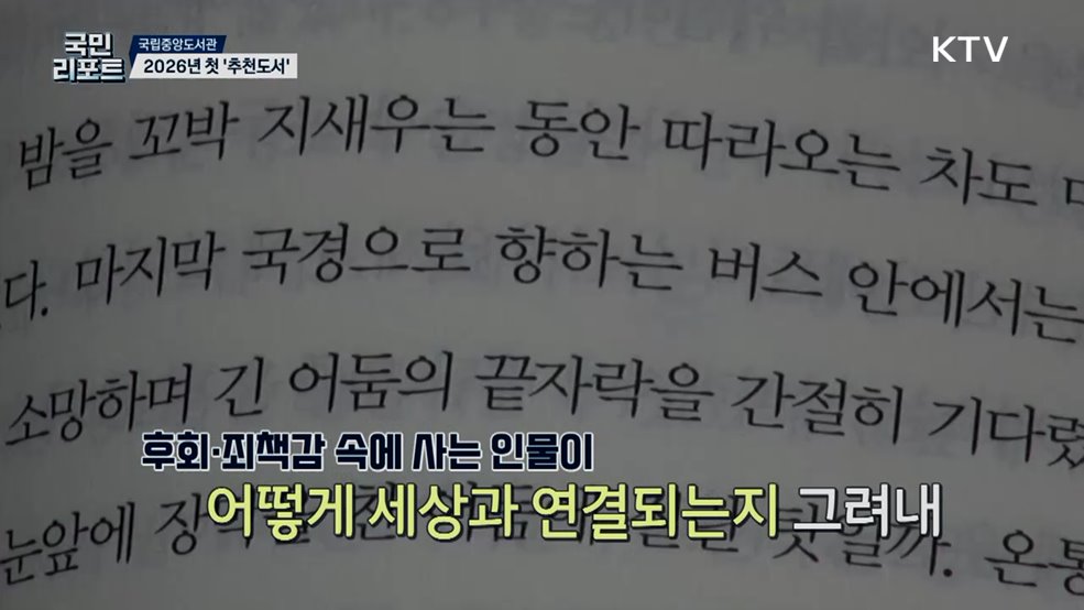 2026년을 여는 책, 이달의 사서추천도서 8권