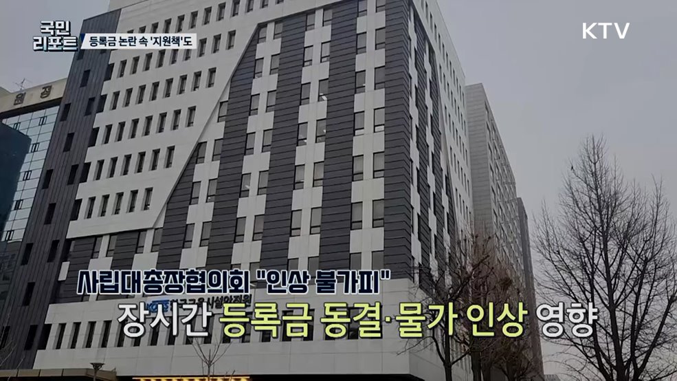 등록금 인상 논란 속 '학자금대출' 연체 지원