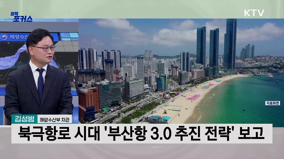 북극항로 개척 본격화···2026년 해양수산부 업무계획은?