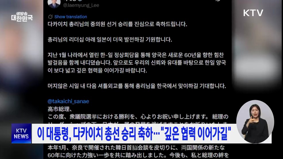 이 대통령, 다카이치 총선 승리 축하···"깊은 협력 이어가길"