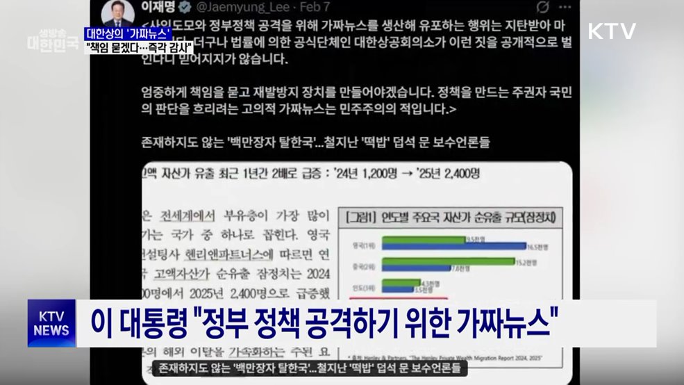 '상속세에 한국 떠나' 가짜뉴스···"대한상의 즉각 감사"