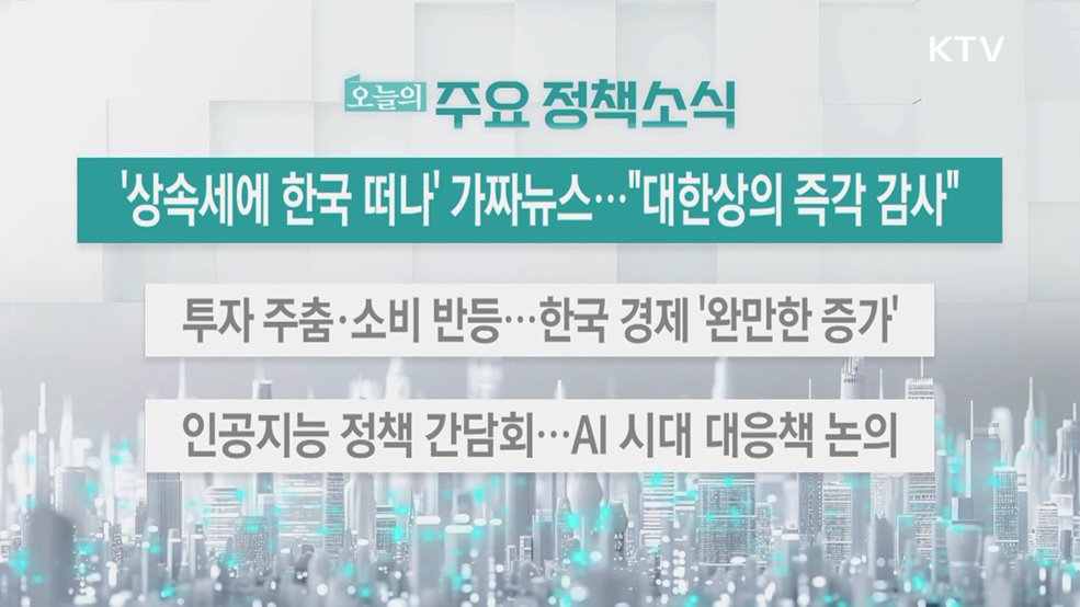 오늘의 주요 정책소식 (26. 02. 09. 13시)