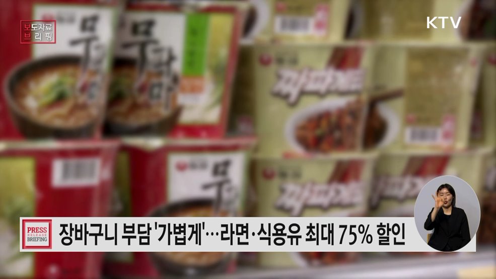 농식품부 설 앞두고 식품기업과 대규모 할인···최대 75% 저렴
