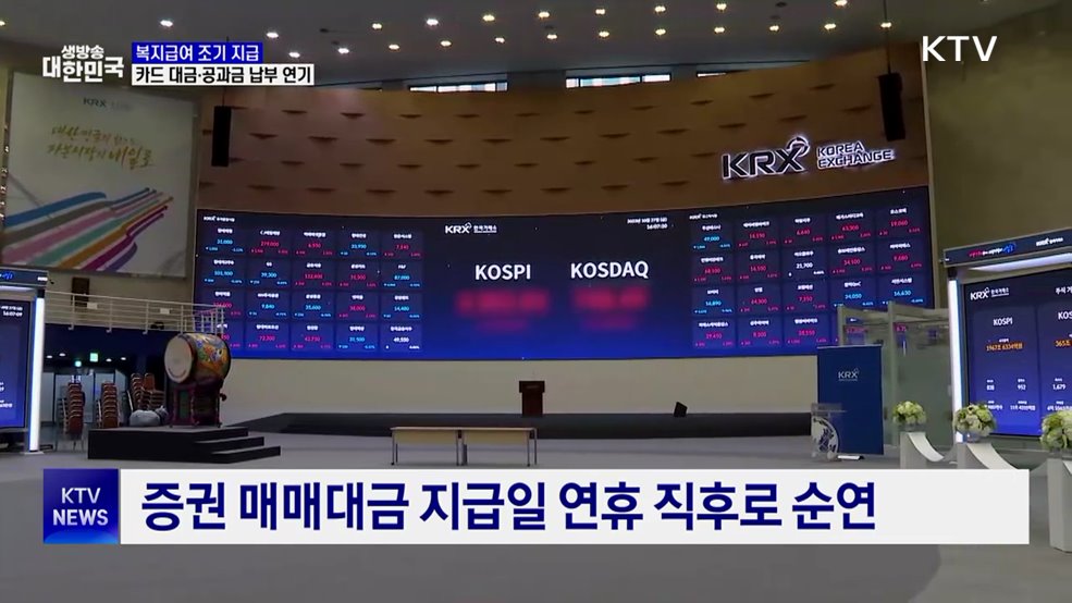 설 앞두고 복지급여 앞당겨 지급···공과금 납부 연기