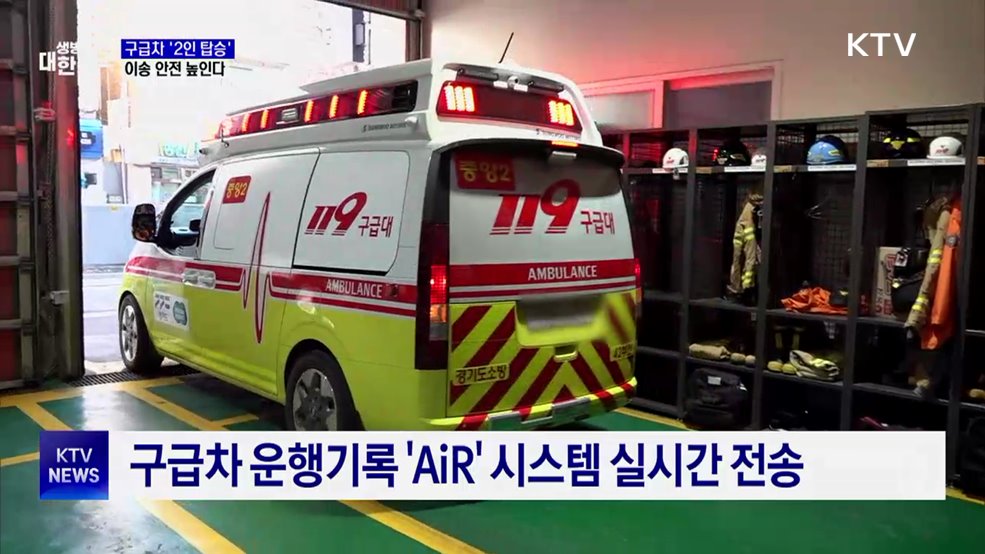 구급차 최소 '2인 탑승' 의무화···이송 안전 높인다