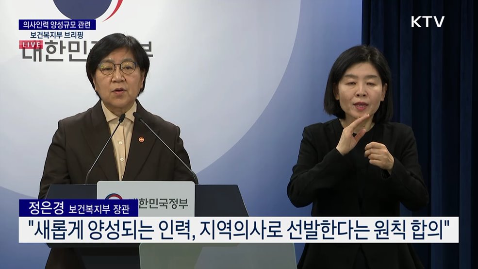 의사인력 양성규모 관련 보건복지부 브리핑