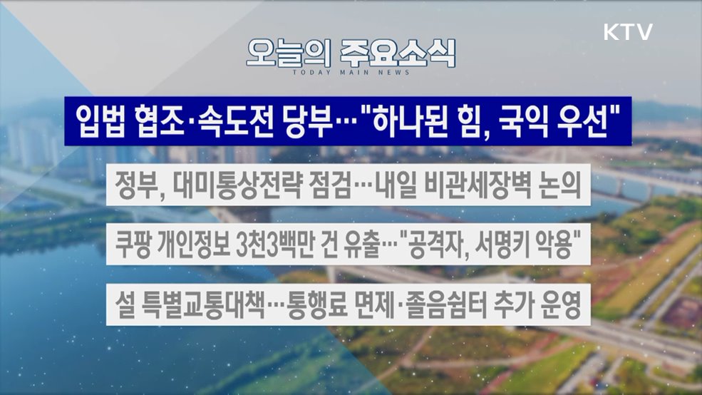 생방송 대한민국 2부 (1990회)