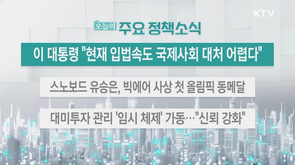 오늘의 주요 정책소식 (26. 02. 10. 13시)