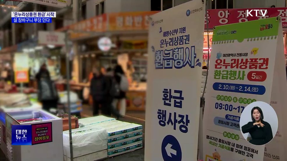 국산 농축수산물 사면 '최대 4만 원' 환급