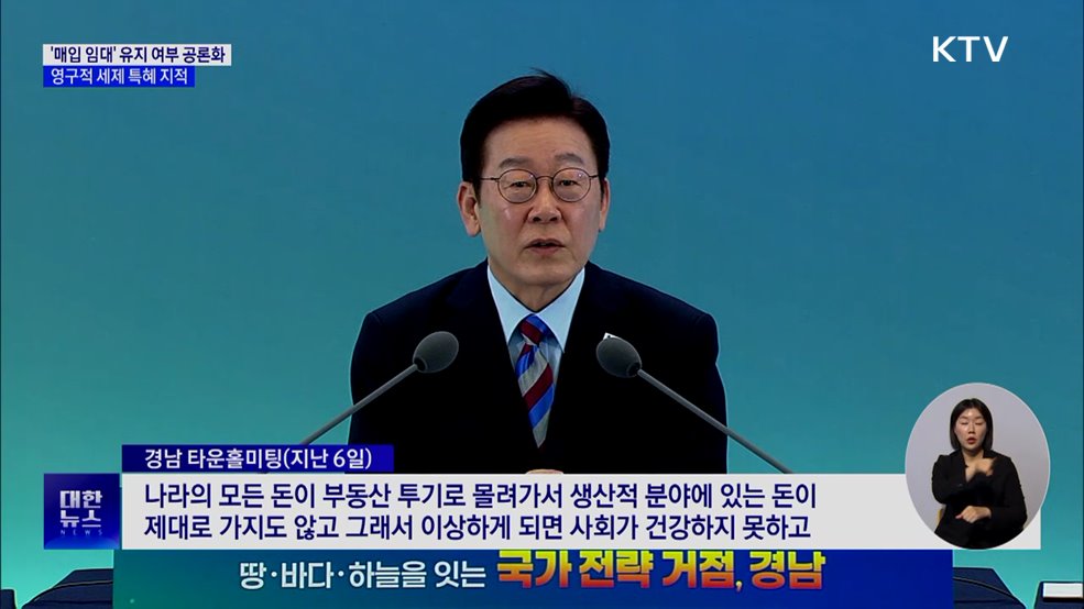 "등록임대 다주택, 시장 나오면 수십만 호 공급효과"