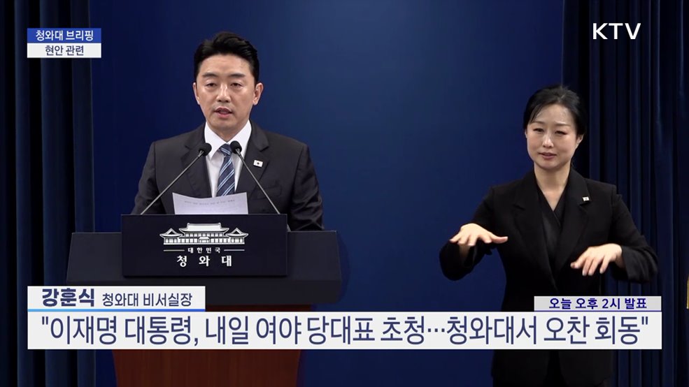 청와대 브리핑 - 현안 관련